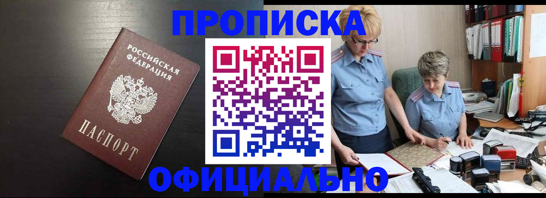 прописка от собственника в Межгорье