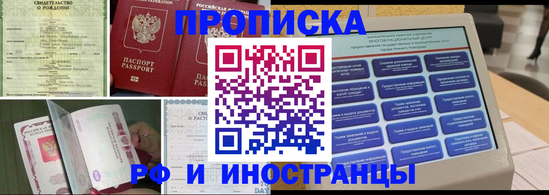прописка от собственника в Межгорье