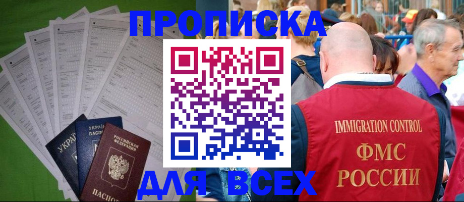 прописка законно в Межгорье