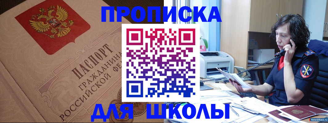 прописка ребенка в Межгорье